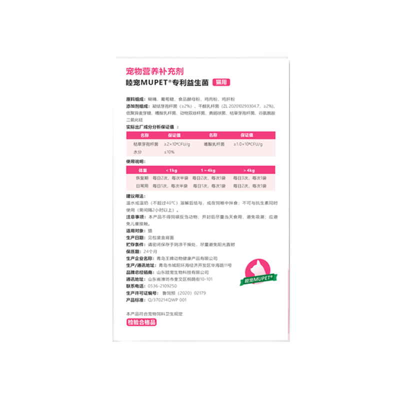 睦宠猫益生菌